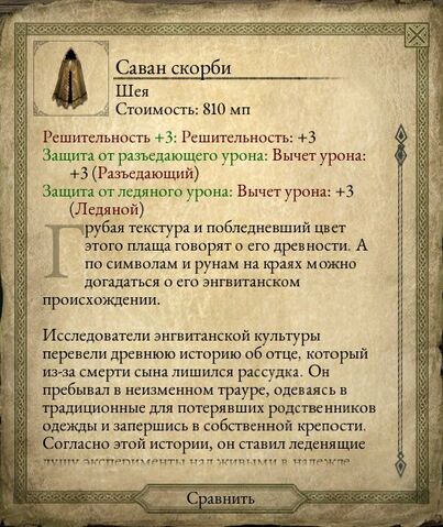 Файл:Саван Скорби.jpg