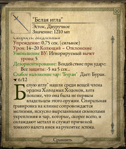 Файл:Белая игла.png