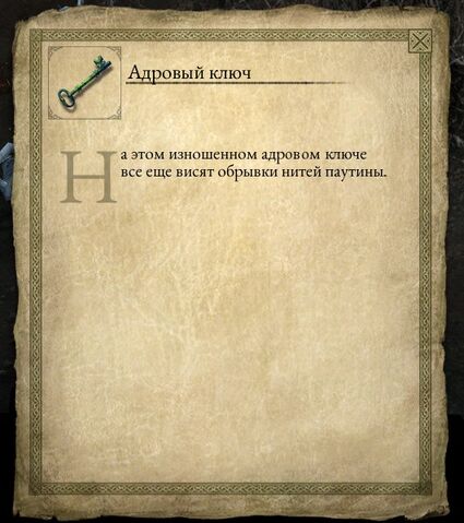 Файл:Адровый ключ.jpg