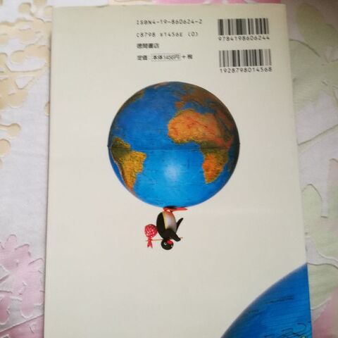 File:GiftFromPinguBackcover.jpg