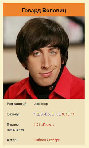 Файл:BigBangTheoryInfobox.png