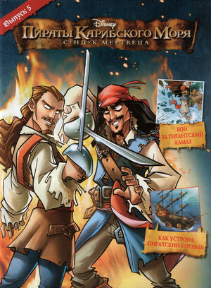 The Star of the Sea Russian cover