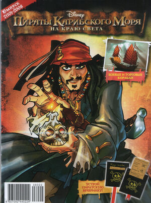 The Black Heart of the Pearl Russian cover