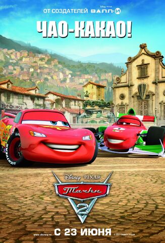 File:Cars two ver13 xlg.jpg
