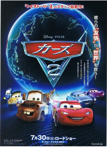 File:Cars2japanad.jpg