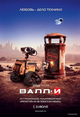File:Wall e ver10 xlg.jpg