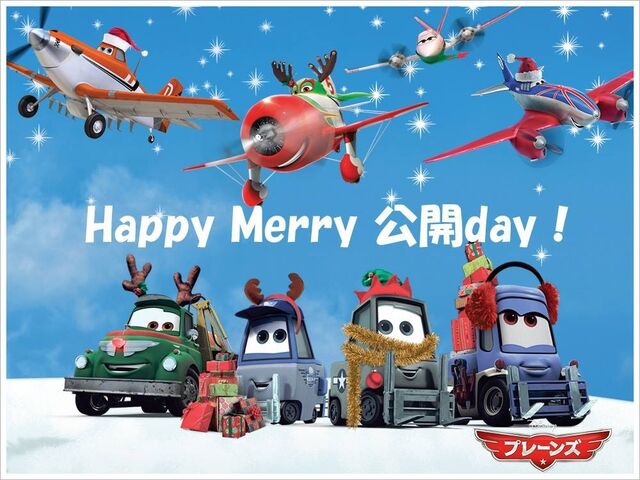 File:Happy Merry 公開day!.jpg