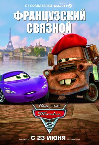 File:Cars two ver8 xlg.jpg