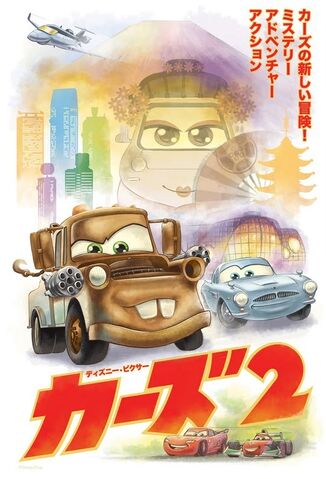 File:Cars 2 Japanese posters.jpg