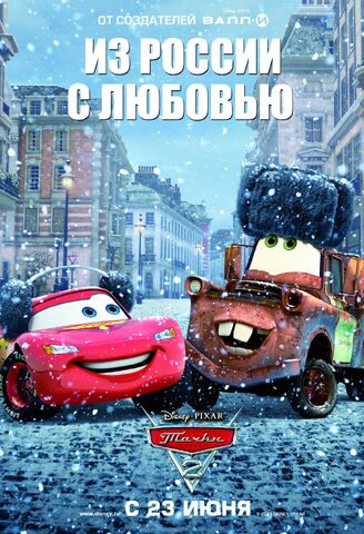 File:Cars two ver12 xlg.jpg