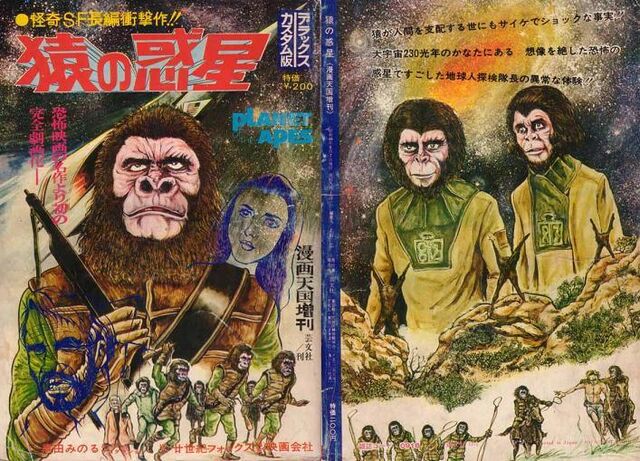File:Saru no Wakusei (Manga Tengoku)2.jpg