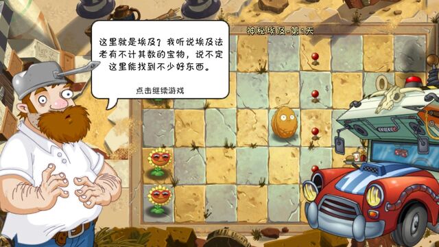 File:PvZ2CDialogue2.jpg