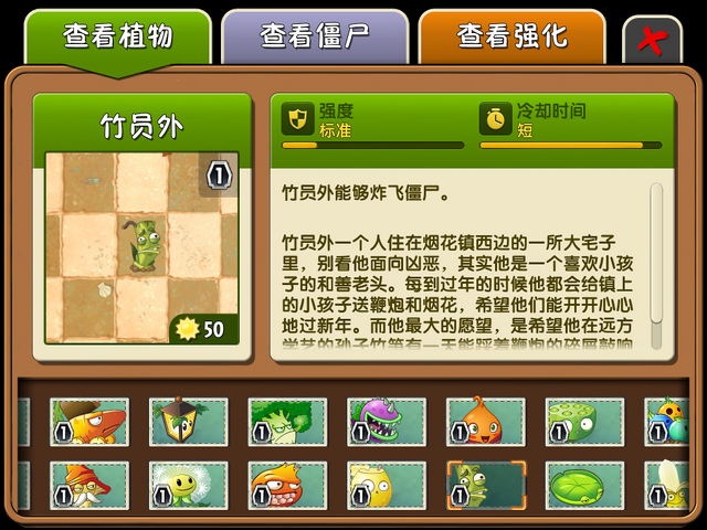 File:LBamboo PvZ2CN Almanac.png