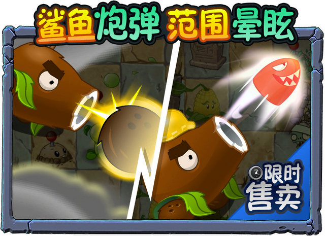 File:Coconut Cannon Level Up Ad.png