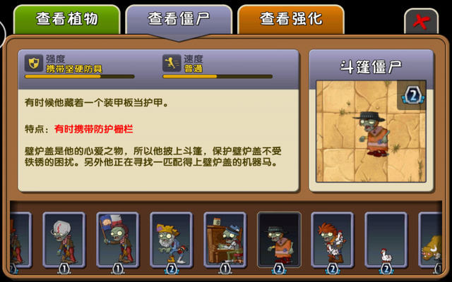 File:PonchoZombieAlmanacChina.png