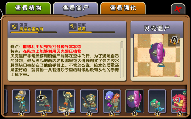 File:ShellZombieAlmanacChina2.png