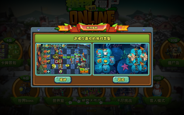 File:ChooseYourModePvZO.png