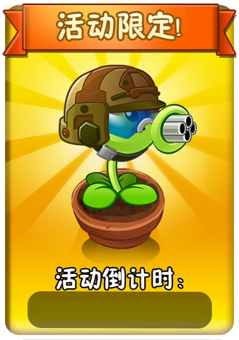 File:Gatling Pea Lucky Treasure.png