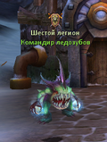 Командир ледозубов.png