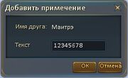 Добавление примечания.jpg
