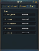 Почет.Боги.png