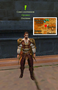 Орсино Хоссингер.png
