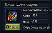 Обмен самоцветов. Дары Шалии
