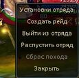 Создать рейд
