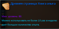 Книга опыта.png