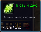 Чистый Дух.jpg