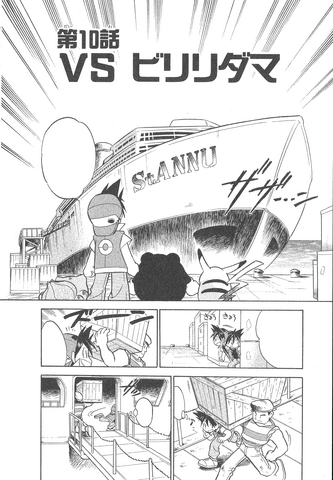 File:VSVoltorb Ch1 138.png