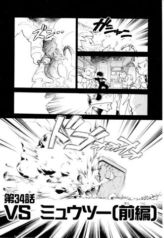 File:VS Mewtwo (Part 1).jpg