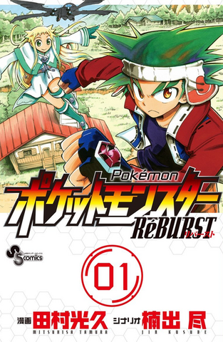 File:RB Volume 1 cover.png