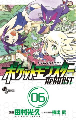 File:RB Volume 6 cover.jpg