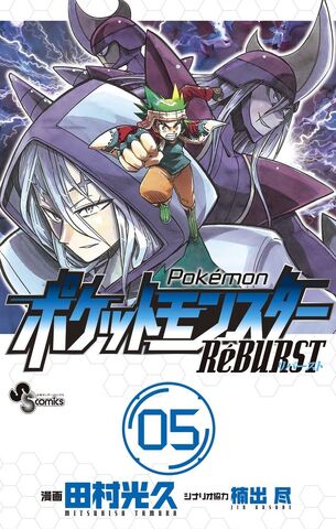 File:RB Volume 5 cover.jpg