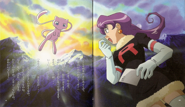 File:Miyamoto and Mew.png