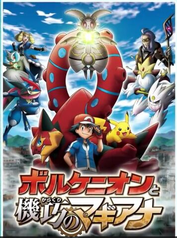 File:Volcanionnewmovie.jpg