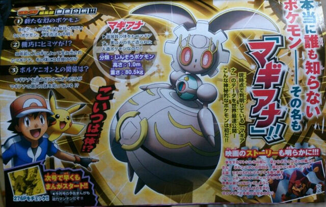 File:CoroCoro Magearna scan.jpg