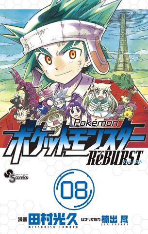 File:RB Volume 8 cover.jpg