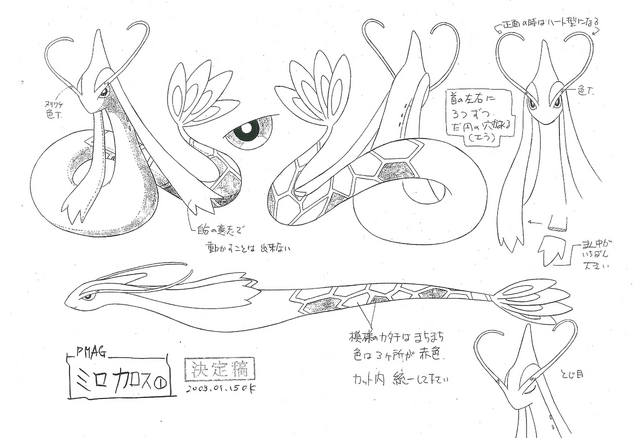 File:Milotic concept art.png