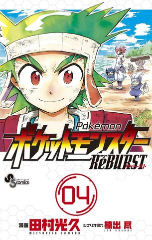 File:RB Volume 4 cover.jpg