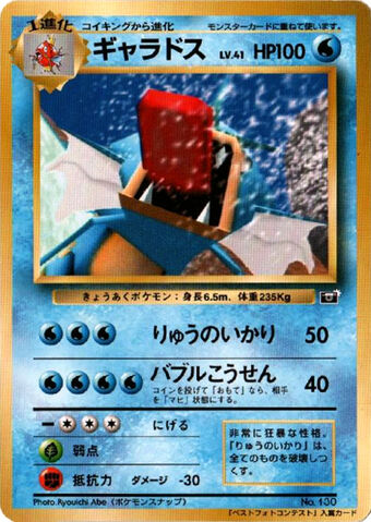 Fitxer:SnapGyarados.jpg