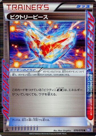 File:VictoryPiecePlasmaGale70.jpg