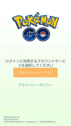 ファイル:Pokemongostart002.png