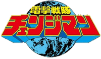 Logo-changeman