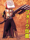 Fork Mask