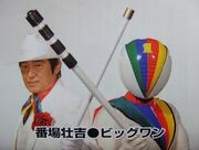 Banba Soukichi current