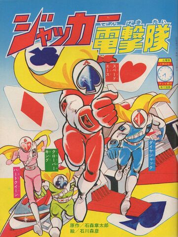 File:JAKQ manga.jpg
