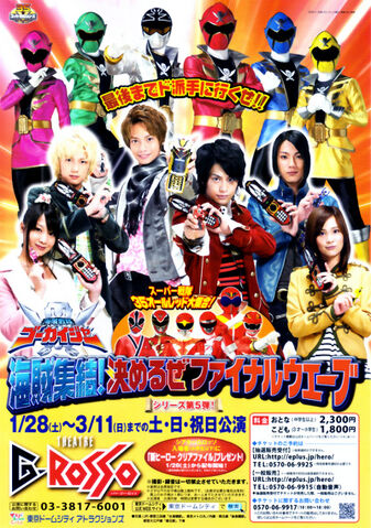 File:Gokai show 04.jpg