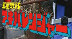 Gosei Sentai Akibaranger